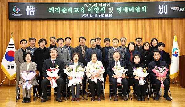 보은군은 지난 19일 ‘2025년도 하반기 퇴직준비교육 이임식 및 명예퇴임식’을 개최했다. /제공 보은군