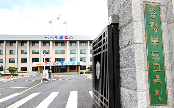 충북교육청 전경.