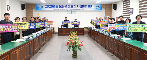 보은군 철도 유치위원회가 병오년 새해 위원회 활동을 논의하는 자리에서 철맹 탈출을 갈망하는 펼침막을 펼쳐 보이고 있다. /제공 보은군