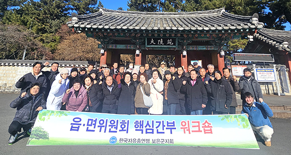 한국자유총연맹보은군지회 임원 및 읍.면 위원회 간부들이 경주의 대릉원(大陵苑)을 찾아 들어서고 있다.