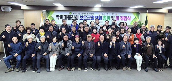 총회 및 회장 이.취임식을 마친 청년 회원 및 종친들이 발전을 기원하고 있다.