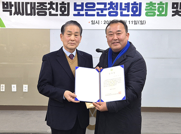 박범출 회장이 박연수 직전사무국장에게 감사상을 전달하고 있다. 