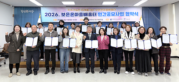 보은온마을배움터 민간공모사업 협약을 체결한 관계자들이 실천 의지를 표출하고 있다.