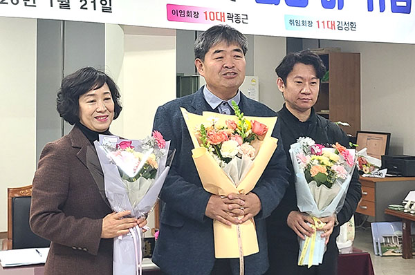 보은군환경지킴이, 제11대 김성환 회장 취임