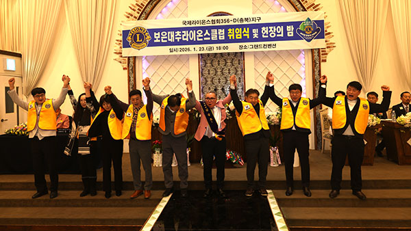 보은대추라이온스클럽 임원들이 출발 퍼포먼스를 펼치고 있다. 