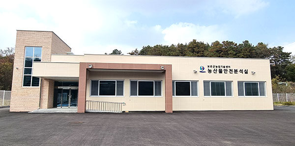 삼승면에 위치한 농산물안전분석실. /제공 보은군농업기술센터