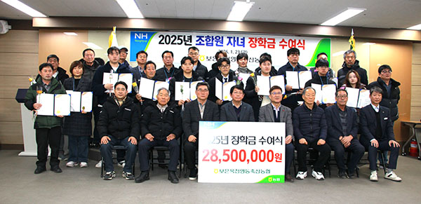 보은옥천영동축협이 조합원 자녀들에게 장학금을 전달하고 이를 기념하고 있다.