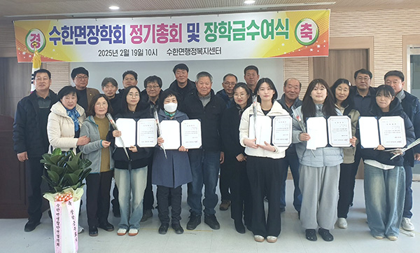 수한면 장학회가 장학금을 전달하고 이를 기념하고 있다.