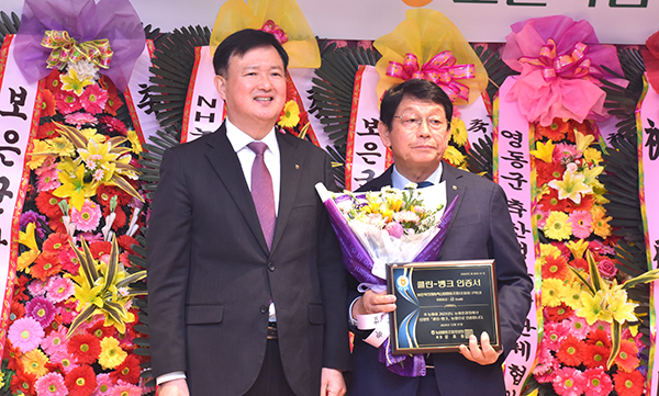 구희선 보은옥천영동축협 조합장이 농협중앙회로부터 클린뱅크 달성 인증서를 받고 있다.
