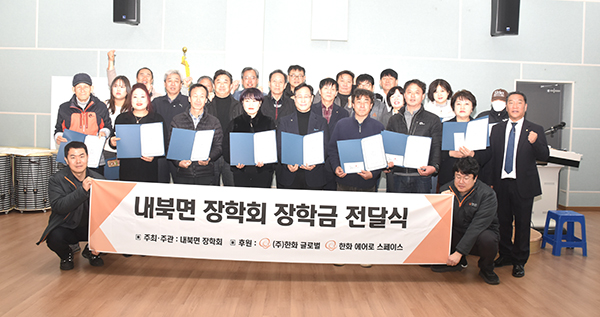 장학금 전달식을 마친 장학생가족과 장학회 회원들이 모두의 발전를 기원하고 있다.