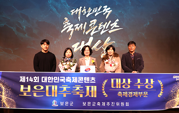 변인순 보은 부군수를 비롯한 보은대추축제 관계자들이 ‘제14회 대한민국축제콘텐츠대상’에서 축제 경제 부문(특산물 부문) 대상을 수상 후 기념 촬영을 하고 있다. /사진제공 보은군